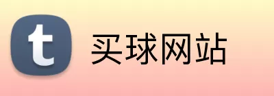 买球网站 Logo